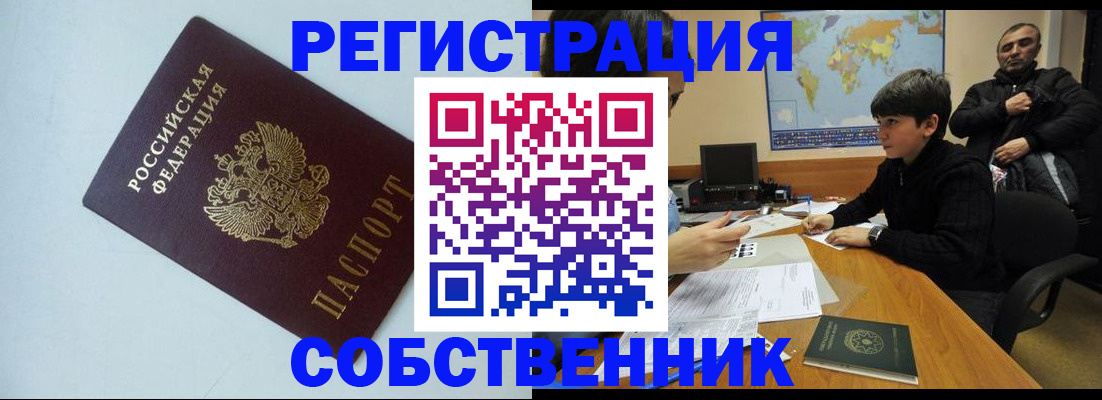 прописка регистрация в Райчихинске