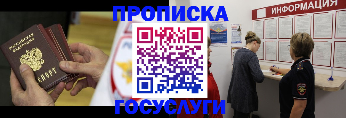 прописка для кредита в Райчихинске