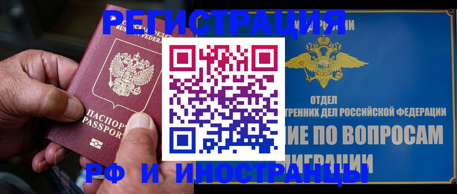 прописка штамп в Райчихинске