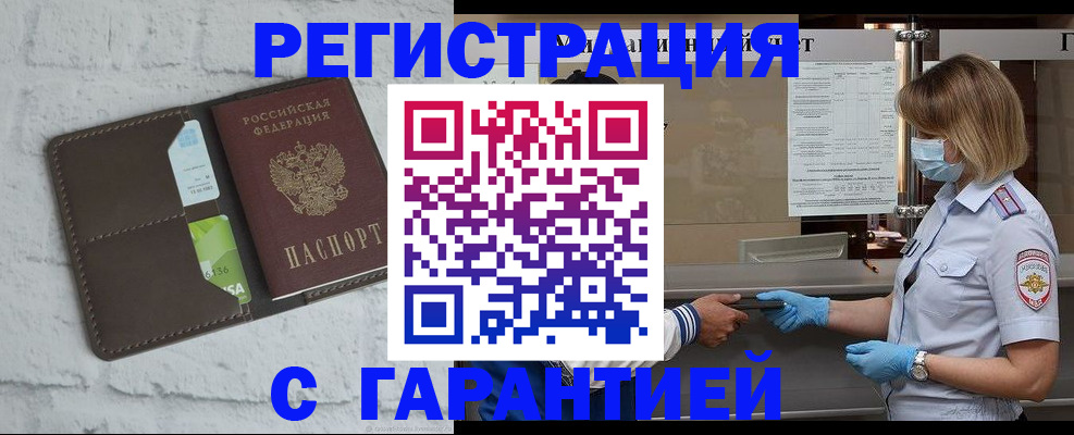 временная регистрация гарантия в Райчихинске