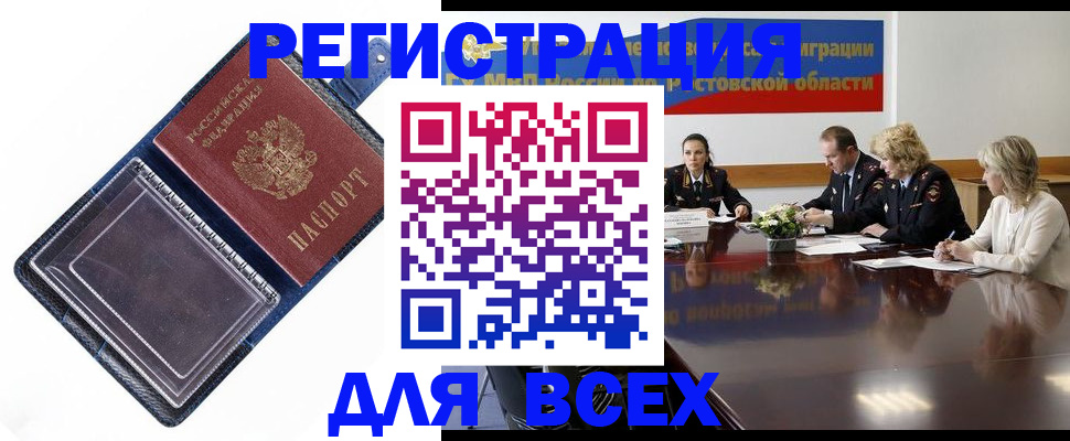 временная регистрация надежно в Райчихинске