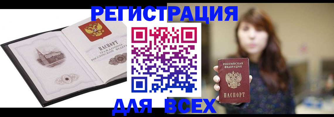 прописка в квартире в Райчихинске