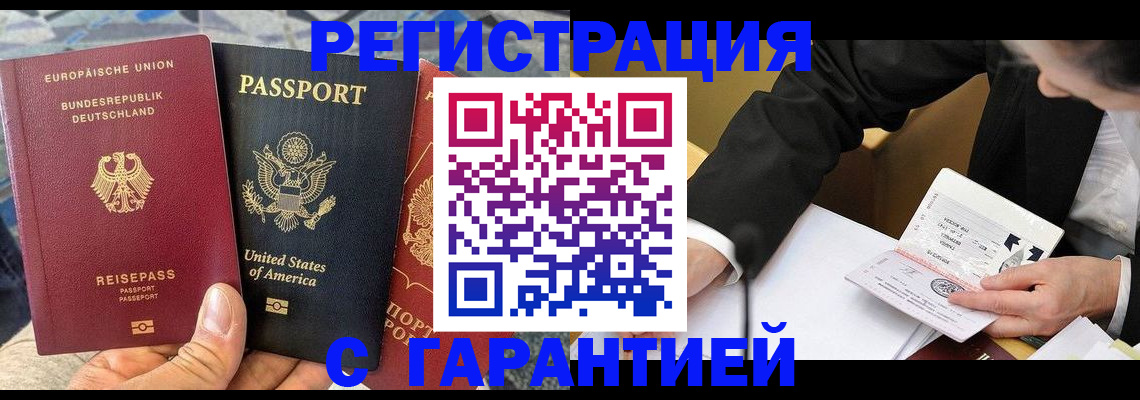 временная регистрация для школы в Райчихинске