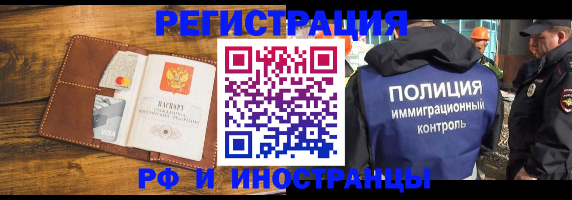 временная регистрация собственник в Райчихинске